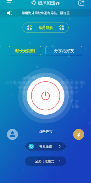 旋风x180cc加速器7.5.3android下载效果预览图